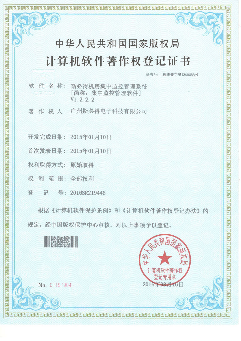 LUTUBE轻量版下载IOS下载官方機房集中監控管理係統V1.2.2