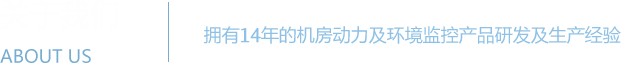 LUTUBE在线免费观看係統 - 機房動力環境監控