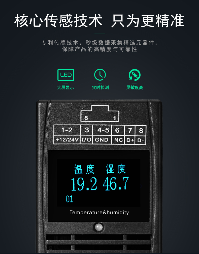 SPD-HT485_D機架溫濕度傳感器，機架溫濕度傳感器