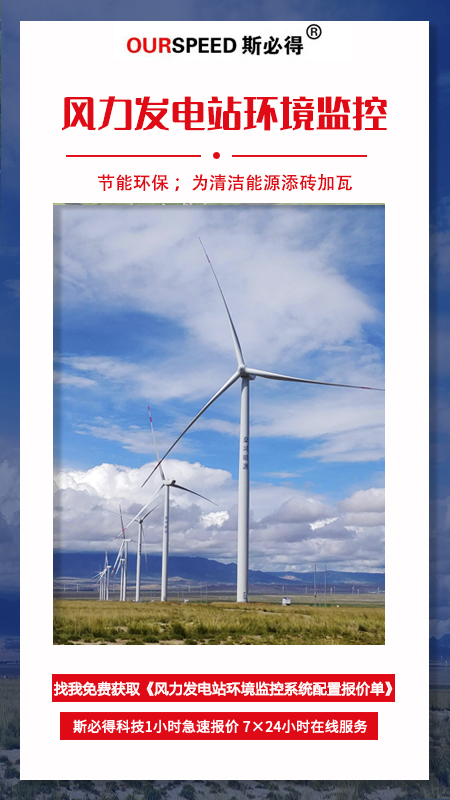 風力發電站環境監控係統,發電站環境監控係統，電站環境監控係統