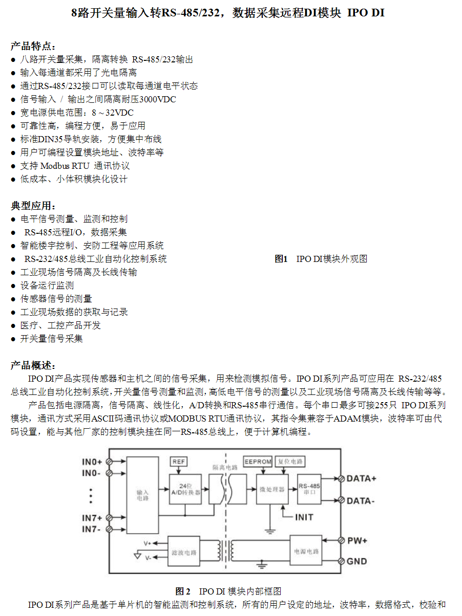 SP2208空開檢測儀/八路開關量接口，空開檢測儀