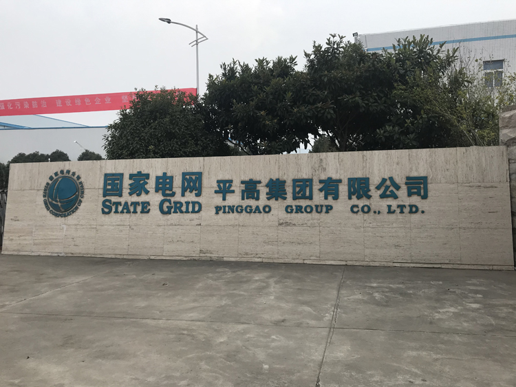 國家電網河南平高集團項目，國家電網,動環監控